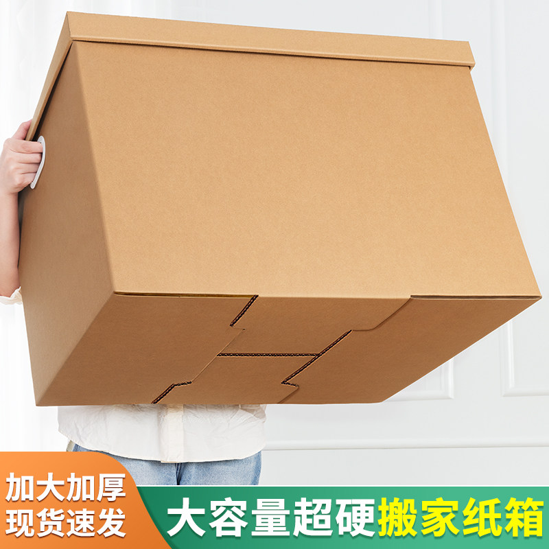 速发大号纸纳箱搬家纸箱子整理递快箱打包箱装书收盒子生日礼物盒图片