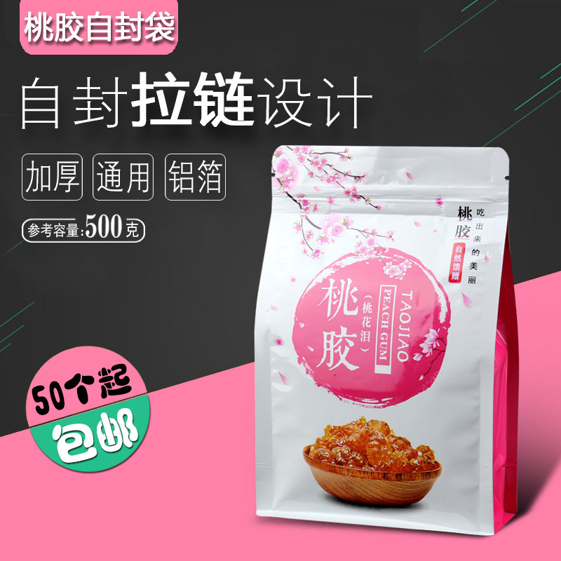 速发桃胶包装袋自封胶00g装桃5袋子袋口密封封礼品袋雪燕皂角米包