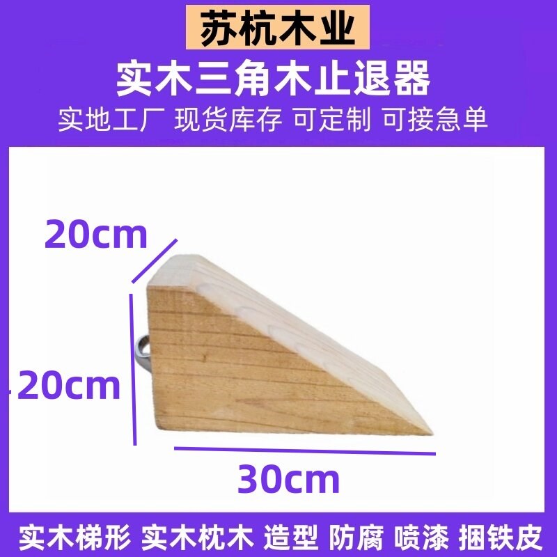 速发三角木器木块大货车车轮防滑三角木止退器梯形三角垫木