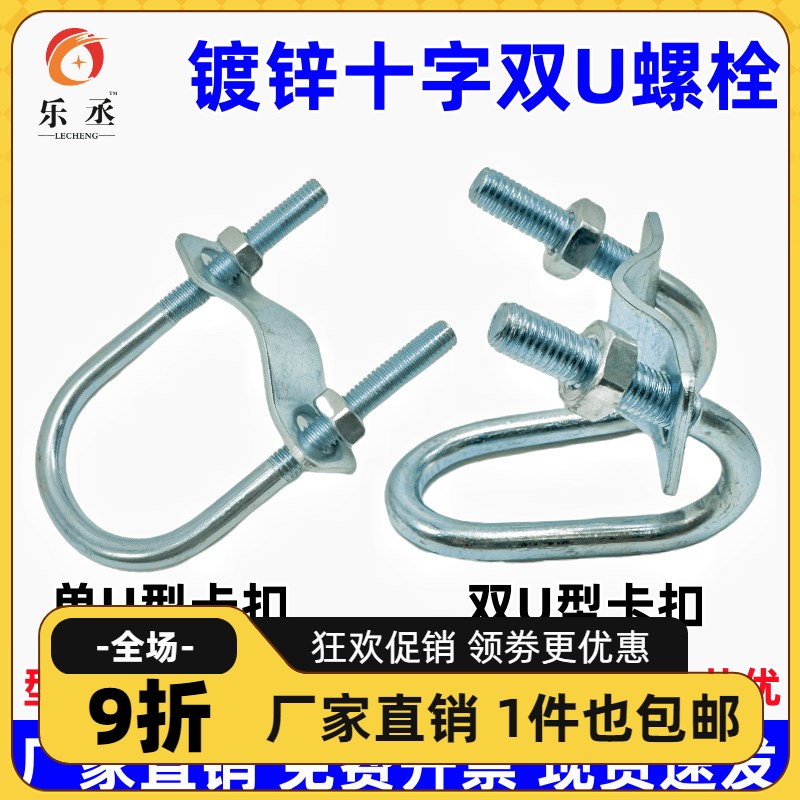 速发镀锌十字卡扣双U卡管型固定管子抱箍产床大棚猪场限位栏菜棚图片