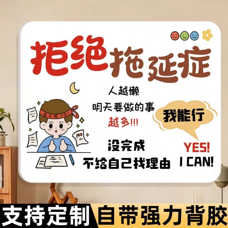 速发激励学习努力行动励志贴纸小学生教室布置墙贴氛围布置
