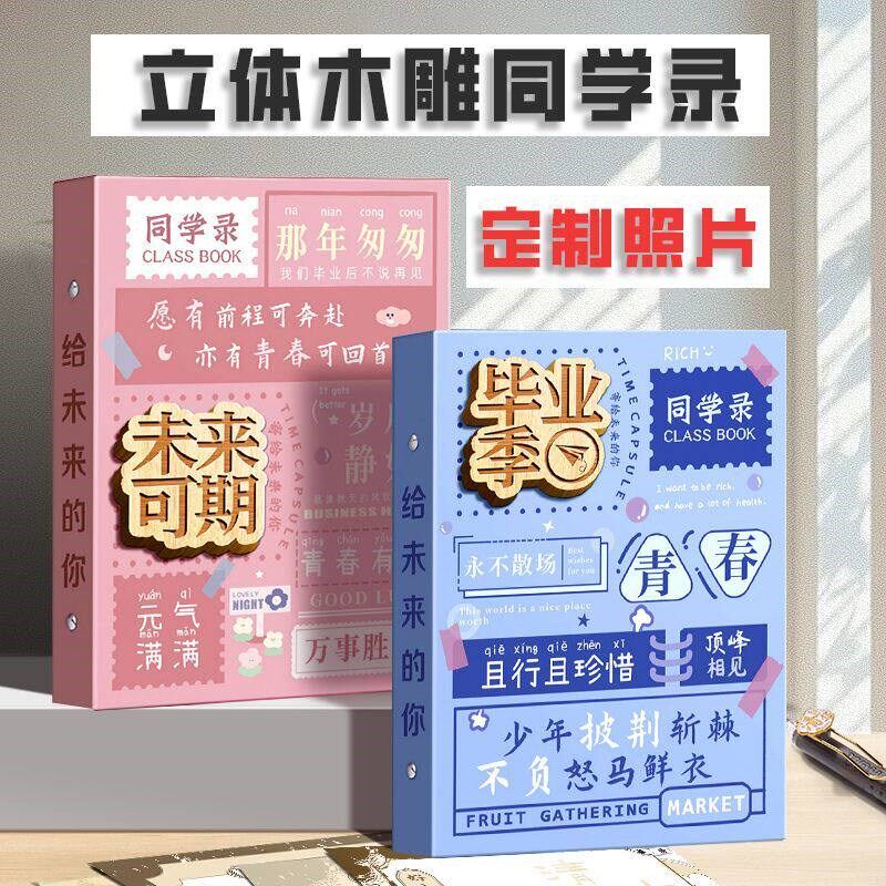 速发毕业同学录同学录指纹解锁新款本子is高颜值奖状活页本