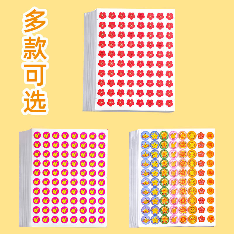 速发儿童奖励贴纸表扬贴小学生幼儿园小红花五角星大拇指小贴画笑