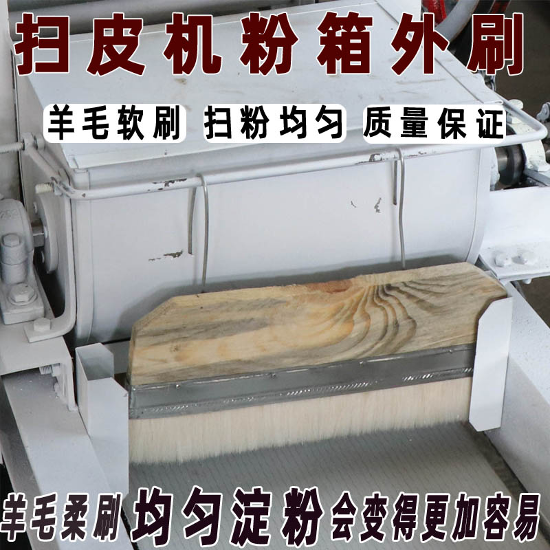 速发重庆鲜面条江苏丹扫皮粉外子机压面机粉箱皮机刷刷子挂钩刷