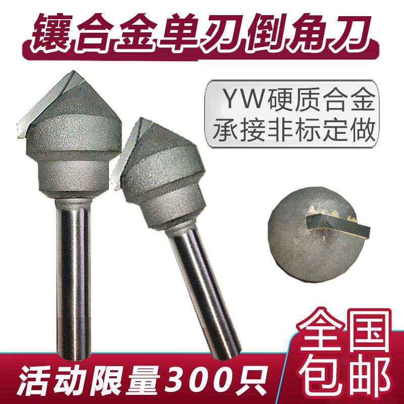 速发镶合金单刃倒角刀多刃锪钻0度硬质钨钢毛刺刮刀手电动不锈钢Y
