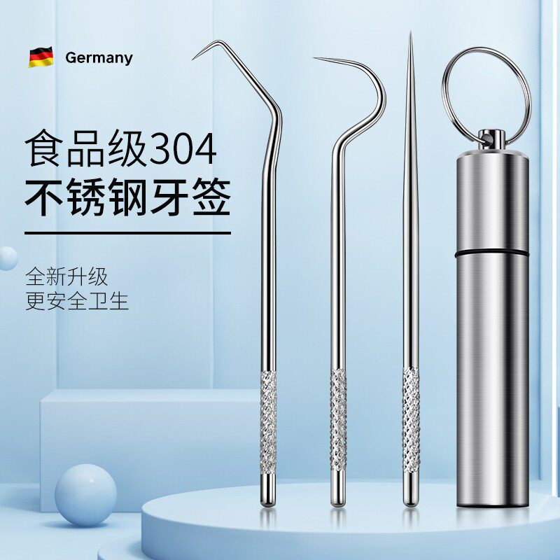 速发04不锈钢牙签套装超牙随身便携棒属金抠掏剔细神器家用工具