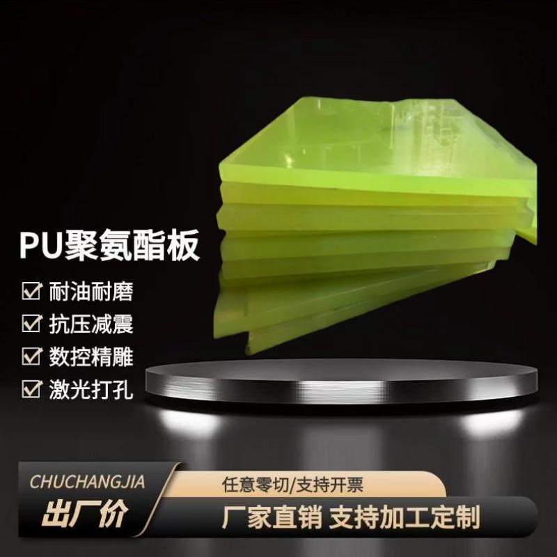 速发聚氨酯板PU牛静棒开模注塑黑色防静电胶减震防撞牛筋垫片加工
