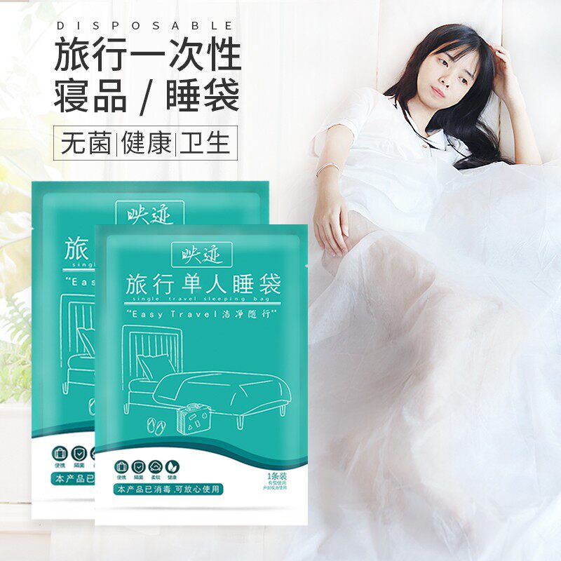 速发加厚隔脏睡袋火一次铺宾馆酒店用品便携式双人车卧性枕套