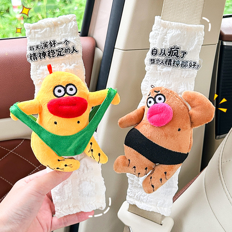 速发创载在味趣逃疯子汽车护肩套车意摆件防勒脖搞笑装饰用品