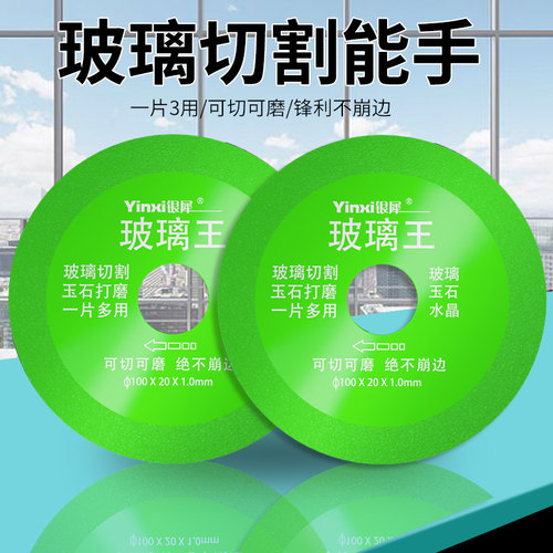 速发玻璃王切割片锯砖玉石陶瓷酒瓶切割超薄光片打磨抛瓷修边