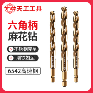 速发直542孔角柄麻花钻带柄高速钢麻花6钻开六套装 不锈钢金属