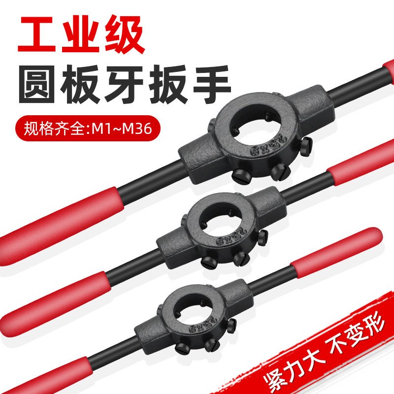 速发德系圆板牙扳手铰手圆板牙架 手动板牙扳手 套丝绞手架 圆