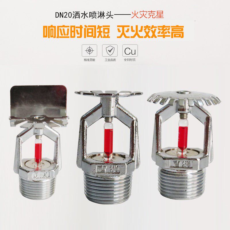 速发吉消牌ZST-20下喷下垂型上喷直立型侧喷边墙扩展型喷头喷淋头