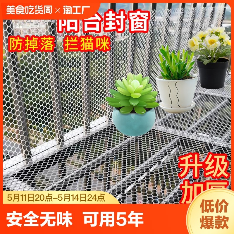 速发台窗围网护栏网防掉防盗窗垫板塑料安全网护栏猫防坠封防网网
