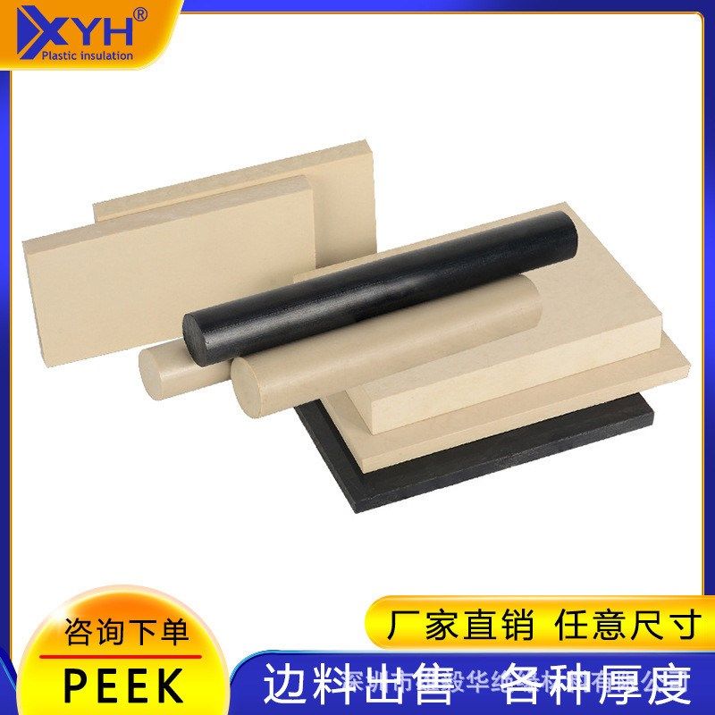 速发ep棒k板防静电塑料板材加纤耐磨零切耐高温聚醚醚酮e板绝缘