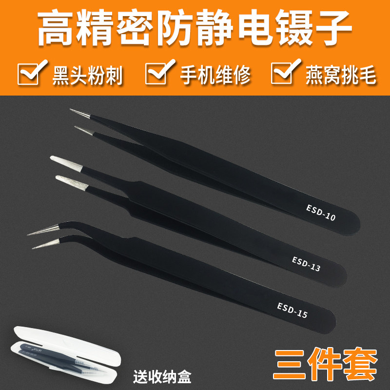 速发手机维修工防尖头弯头精头具静电不锈钢摄子工业级圆密小镊子