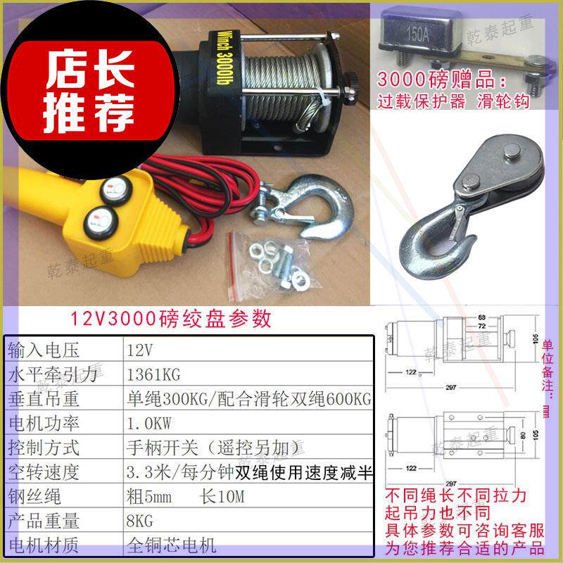 速发t动绞盘车载吊安机具越小型绞车工装12v野配件直流专用外机