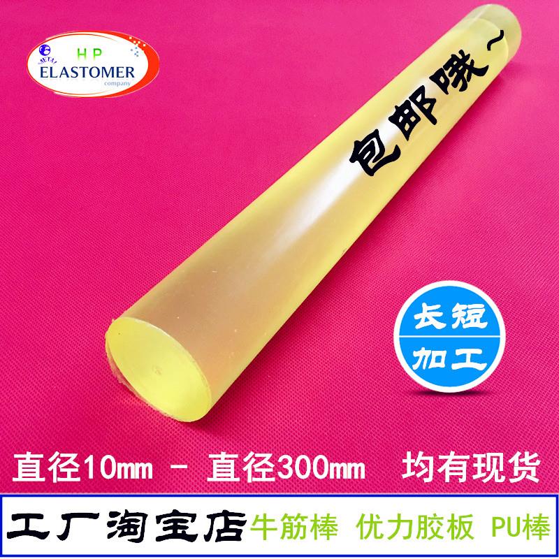 速发防身棒胶棒橡胶棍棒软棒棒材减震氨聚酯防爆黄弹弹性弹力高色