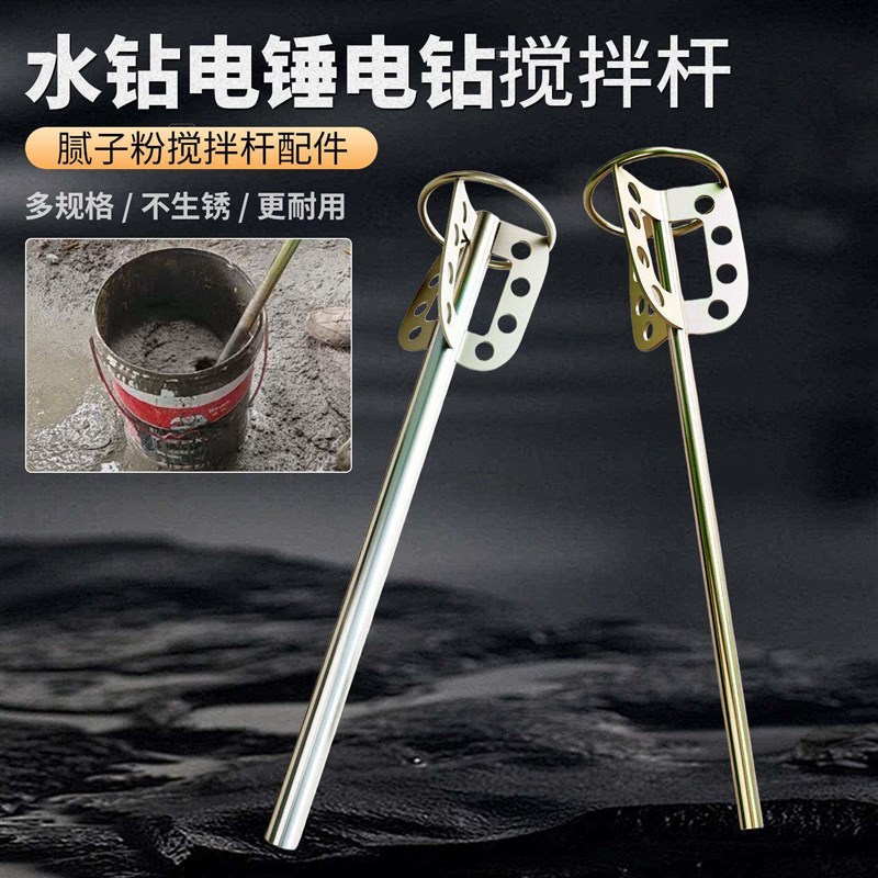 速发新型不锈钢搅拌杆水钻电锤用涡轮扇叶打灰神器水泥砂浆腻子搅