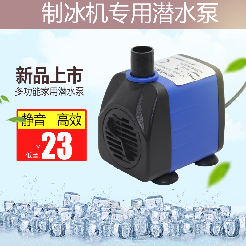 速发广绅制冰机水泵用唯利安制冰机抽水泵制冰机专/水潜泵通用型