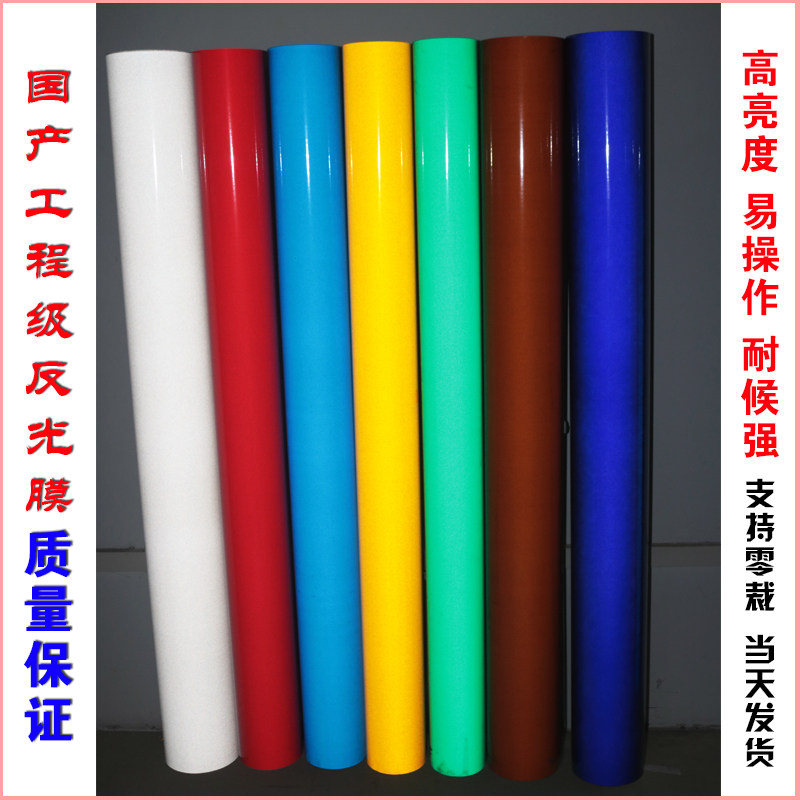 速发五年广告贴纸5100工程级反光膜交通膜标牌警示标识贴膜