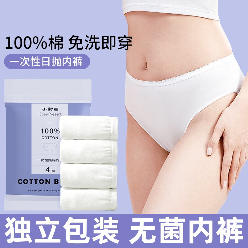 速发旅行便携装次性内裤无菌孕独妇产立包一免洗日抛短裤三角裤