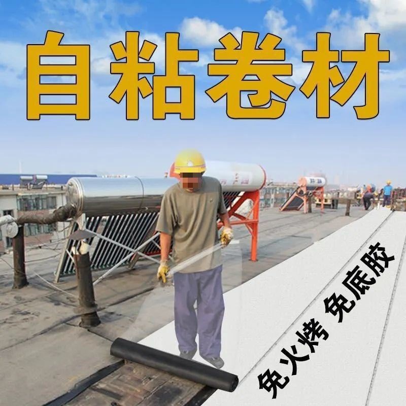 速发楼顶防水补漏材料止卷防雨沥青自粘隔热顶材强力屋漏胶带贴