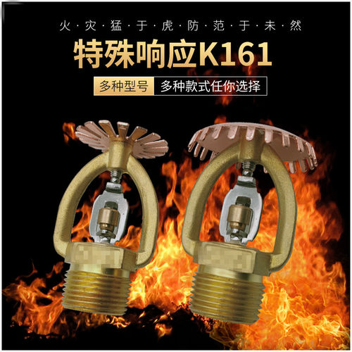 速发非仓库特殊响应喷淋头68度74度上下喷下垂型直立型喷头K161