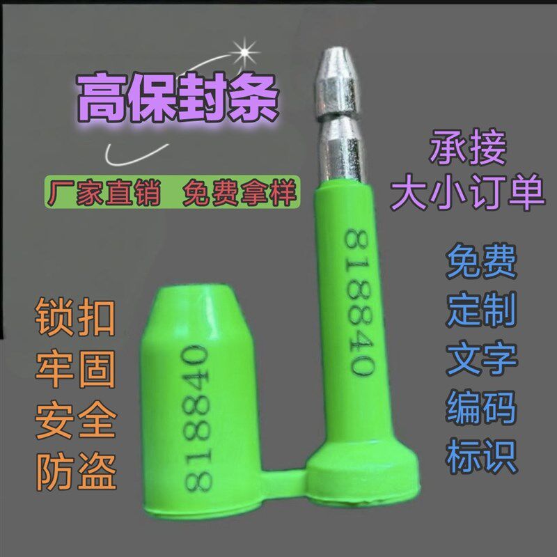 速发高保封集装箱封条一次性铅封海运物流封签货柜锁弹封施封锁扎
