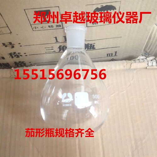 速发玻璃仪准口茄形烧瓶 100 24# 标器 茄形 旋转瓶 可选口径