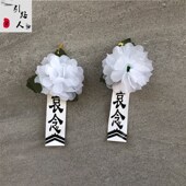 速发小白花绢色白花丧事殡葬胸前事戴花清明扫墓追悼会悼念花白佩