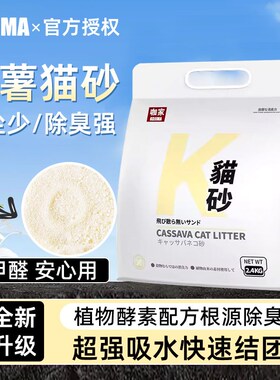 速发jima木薯猫砂强吸水不粘底珍珠咪沙除臭物团猫猫混合植结砂