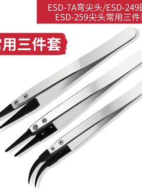 速发D换头防静电塑胶镊子ES可-7A不242/24/25塑料支装/锈钢镊子