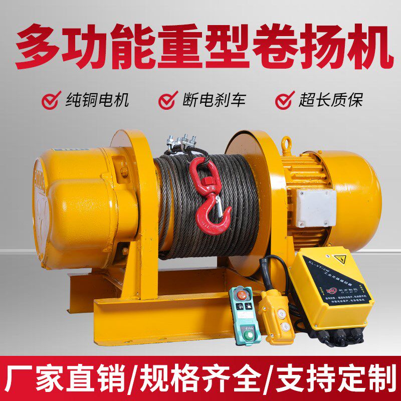 速发重型卷扬机80v1吨2Tt5吨起重提升机建筑船用起重机电动牵引葫图片