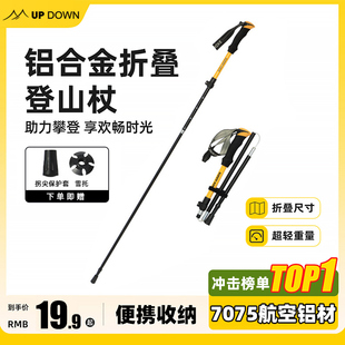 速发Updow外山杖手杖专业户素折叠爬山杖碳登超轻伸缩徒步装备拐