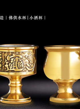 速发具通佛圆供水杯供佛杯招财关财小酒杯供奉公神爷酒杯纯铜钢胆