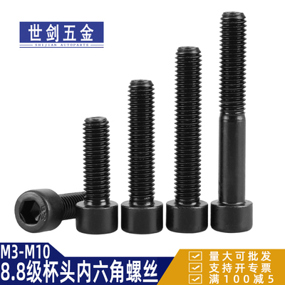 速发8.8级内六角全牙螺丝发黑杯头圆M头半牙螺栓M26M20柱14