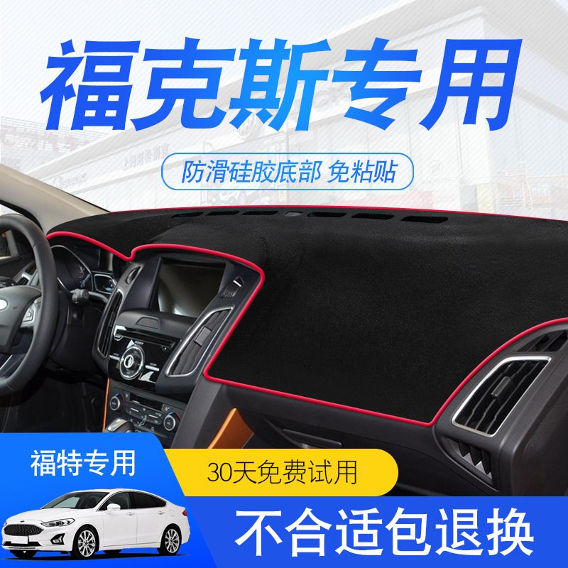 速发专用1-20新款福克斯汽车内饰仪表台避光垫工作中控台隔热防晒