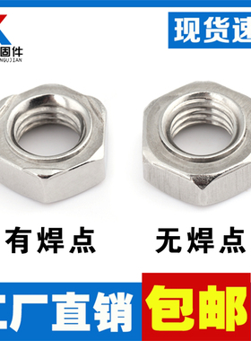 速发04M锈钢M接螺母201六角碰焊螺帽电焊M4不5M6M8焊10M16点焊螺