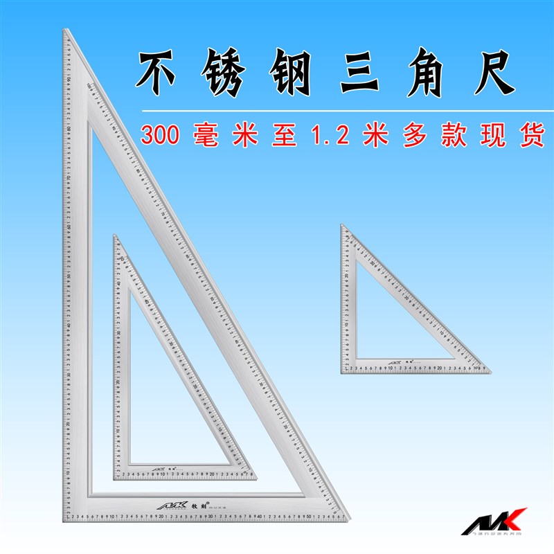 速发牧刻不锈钢三角板0度45度角度尺直角三角尺钢板尺等腰直角三