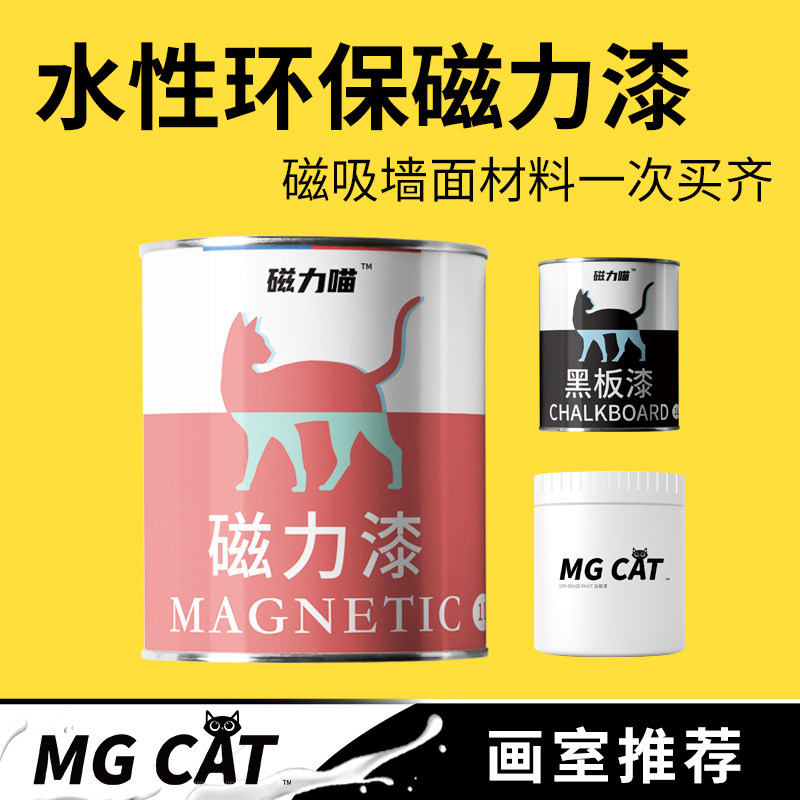 速发水性环保磁力磁性漆黑板漆白板漆涂料底漆透明磁吸墙调色家用