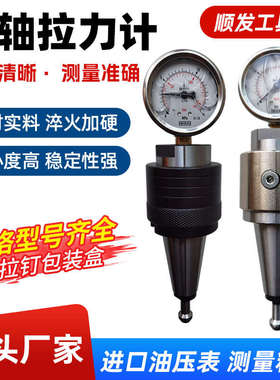 速发主轴拉测计BT40BT0BT50计力测加工中心检力器维修测试力测力