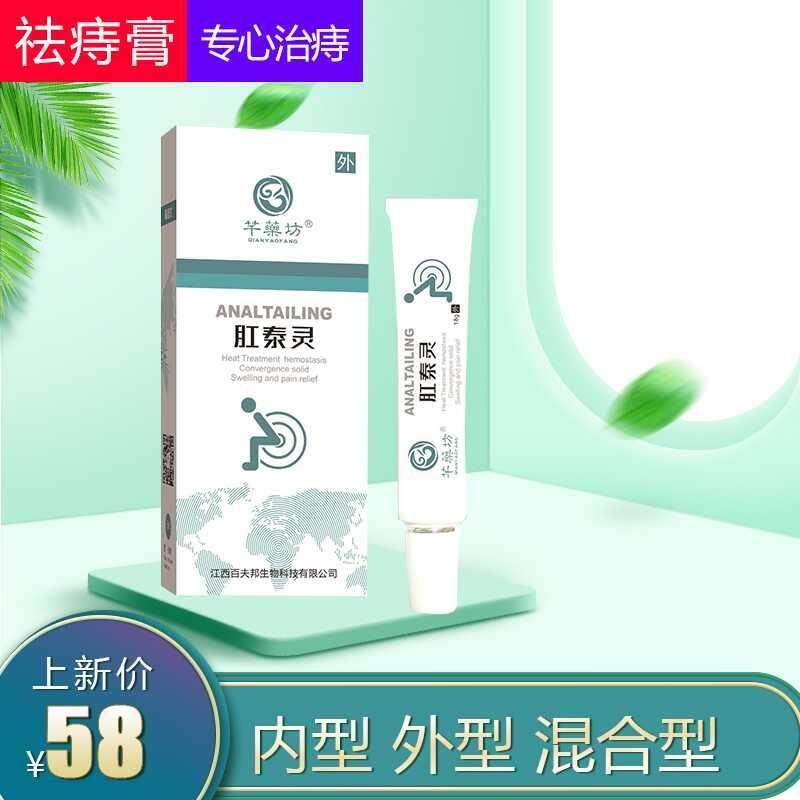 速发肛泰灵祛痔膏内型外型混合型男通用消疮护肤草本止痒修复小乳