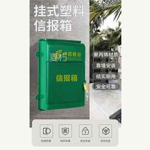 速发家用雨政信箱带锁绿色塑料信报箱室外防邮报式邮箱挂纸杂志投