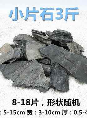 速发造宠岩片假山石头片片石装台水草箱鱼缸乌龟缸爬景饰石头组合