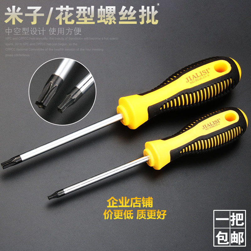 速发梅花螺丝刀内六角星形米起带磁性改锥字1T子0T15T20T25T27T0