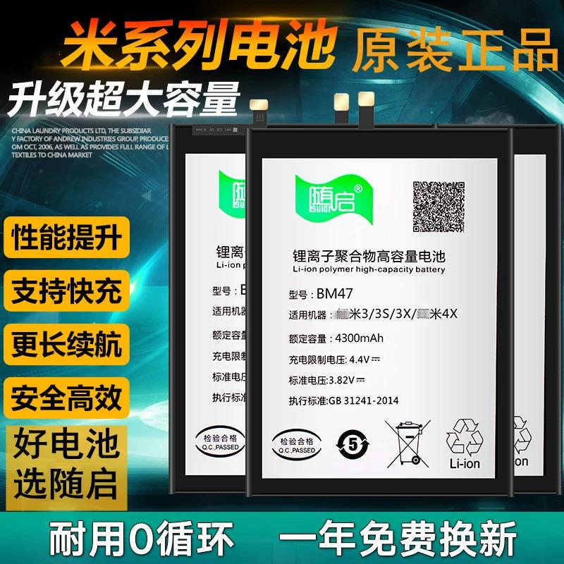 随启适用X米5/6/7/8/9红M NOTE3/4/NOTE5A米MAX大容量电池