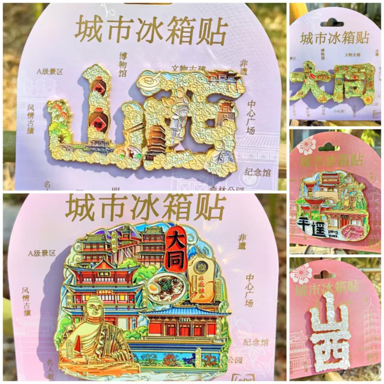 山西悬空寺黑神话悟空流沙冰箱贴太原大同云冈雁门关平遥应县木塔