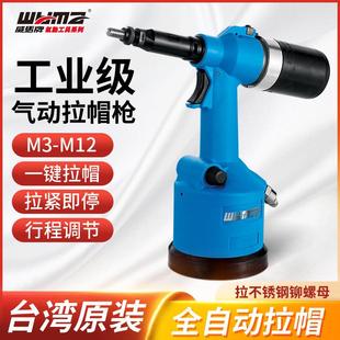 气动铆钉枪 威马工业级全自动拉铆螺母枪拉母铆接工具拉帽枪