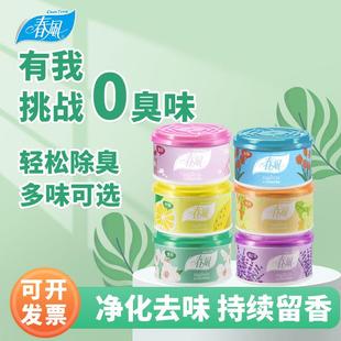 春风空气清新剂厕所除臭固态香膏除烟味室内清新香氛留香芳香剂